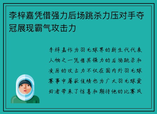 李梓嘉凭借强力后场跳杀力压对手夺冠展现霸气攻击力