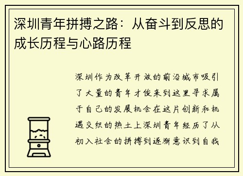 深圳青年拼搏之路:从奋斗到反思的成长历程与心路历程 深圳青年拼搏之路:从奋斗到反思的成长历程与心路历程