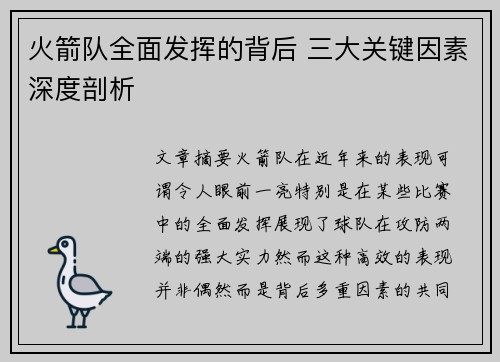 火箭队全面发挥的背后 三大关键因素深度剖析 火箭队全面发挥的背后 三大关键因素深度剖析