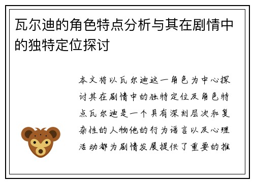 瓦尔迪的角色特点分析与其在剧情中的独特定位探讨 瓦尔迪的角色特点分析与其在剧情中的独特定位探讨