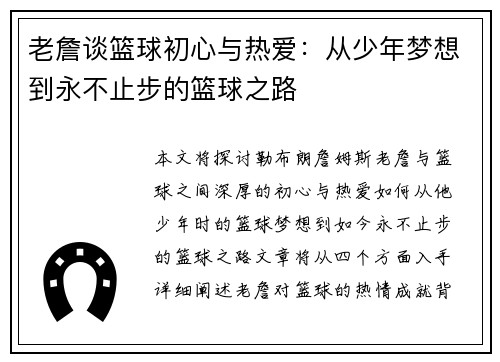 老詹谈篮球初心与热爱:从少年梦想到永不止步的篮球之路 老詹谈篮球初心与热爱:从少年梦想到永不止步的篮球之路