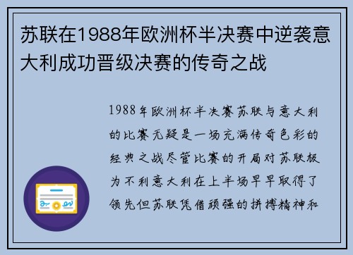 苏联在1988年欧洲杯半决赛中逆袭意大利成功晋级决赛的传奇之战 苏联在1988年欧洲杯半决赛中逆袭意大利成功晋级决赛的传奇之战