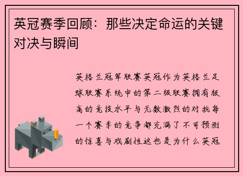 英冠赛季回顾:那些决定命运的关键对决与瞬间 英冠赛季回顾:那些决定命运的关键对决与瞬间