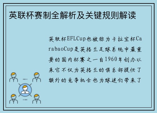 英联杯赛制全解析及关键规则解读