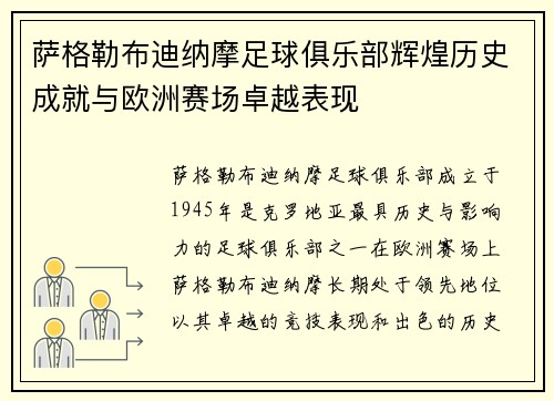 萨格勒布迪纳摩足球俱乐部辉煌历史成就与欧洲赛场卓越表现 萨格勒布迪纳摩足球俱乐部辉煌历史成就与欧洲赛场卓越表现